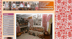 Desktop Screenshot of poshyvailo-potters.gov.ua